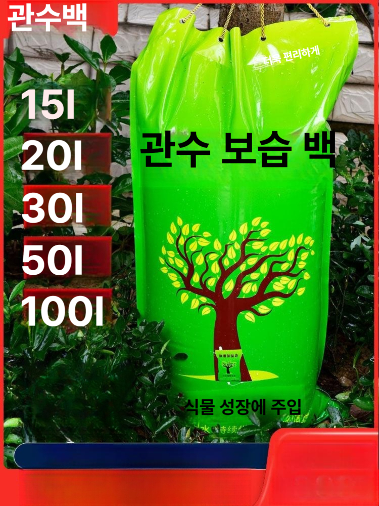 나무 드립백 포대 물주머니 점적관수 물주기 원예 재사용 가로수 방출 관개 정원 - 상세 이미지 2