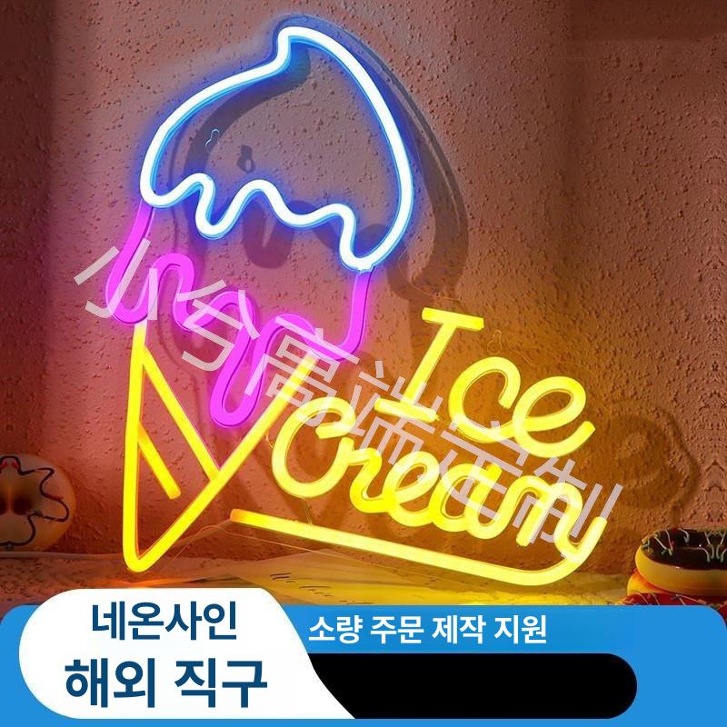 매장 네온사인 아이스크림 간판 LED 라이트 홍보용 사인보드 장식 광고 - 상세 이미지 2