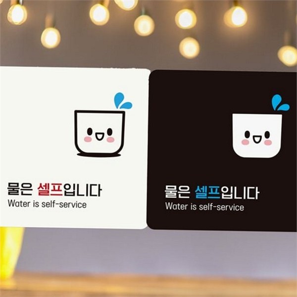 정사각 셀프 안내판 픽토그램 매장 안내판 물셀프 카페 - 상품 이미지
