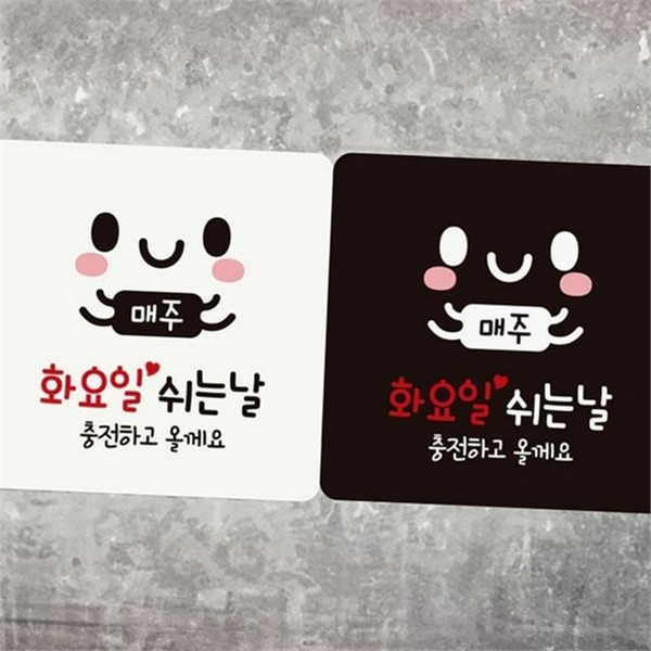 인테리어 매장 안내판 문부착 휴무 안내판 귀여운 휴일 - 상품 이미지