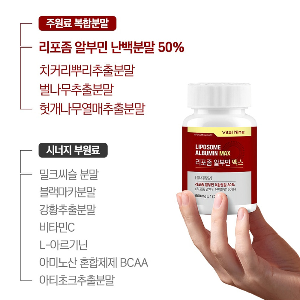 고함량 리포좀 알부민 먹는 난백 알부민 밀크씨슬 블랙마카 분말 정 4개월 albumin 이미지 7