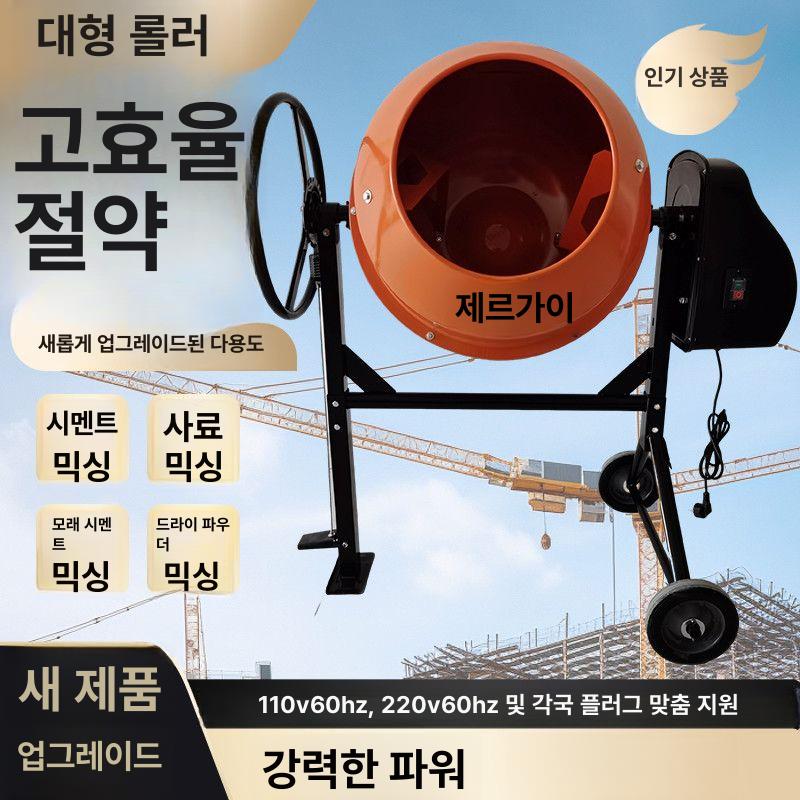 미니 믹서기 시멘트 교반기 산업용 콘크리트 믹싱기 이동식 소형 레미콘 블렌더 - 상세 이미지 4