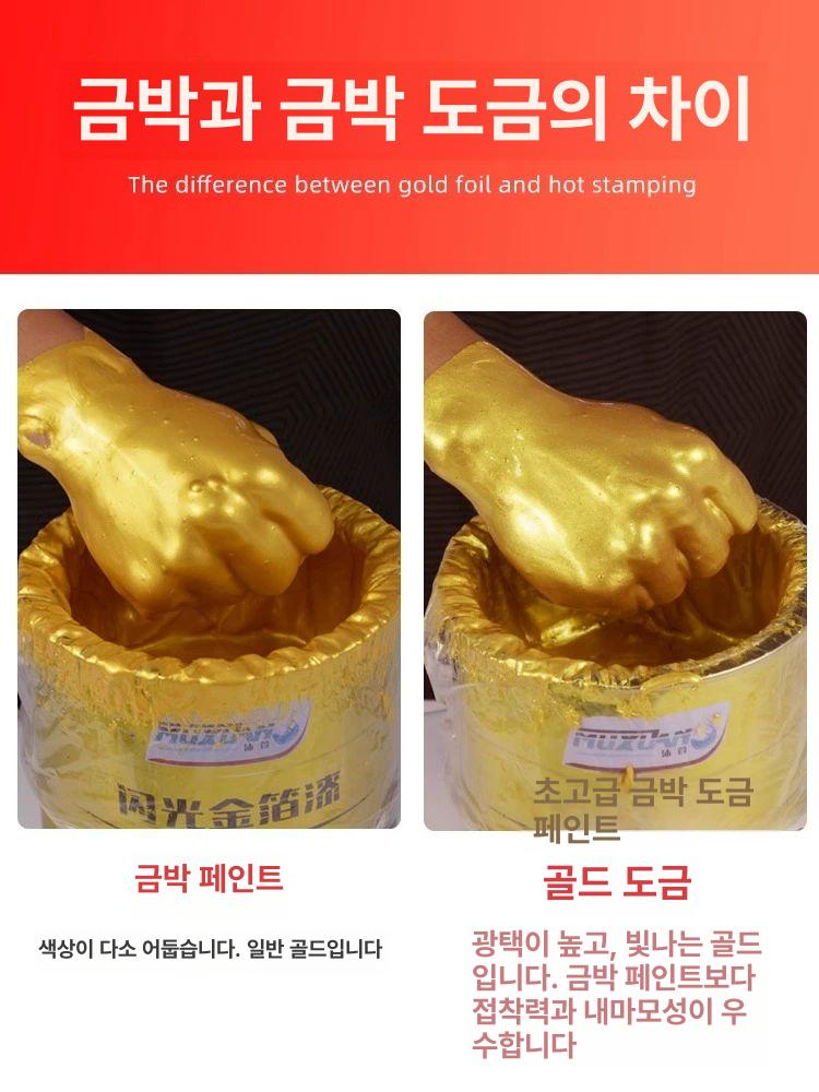 골드 페인트 황금색 도료 금박지 도색 미술용 작품 인테리어 컬러링 아크릴 - 상세 이미지 4