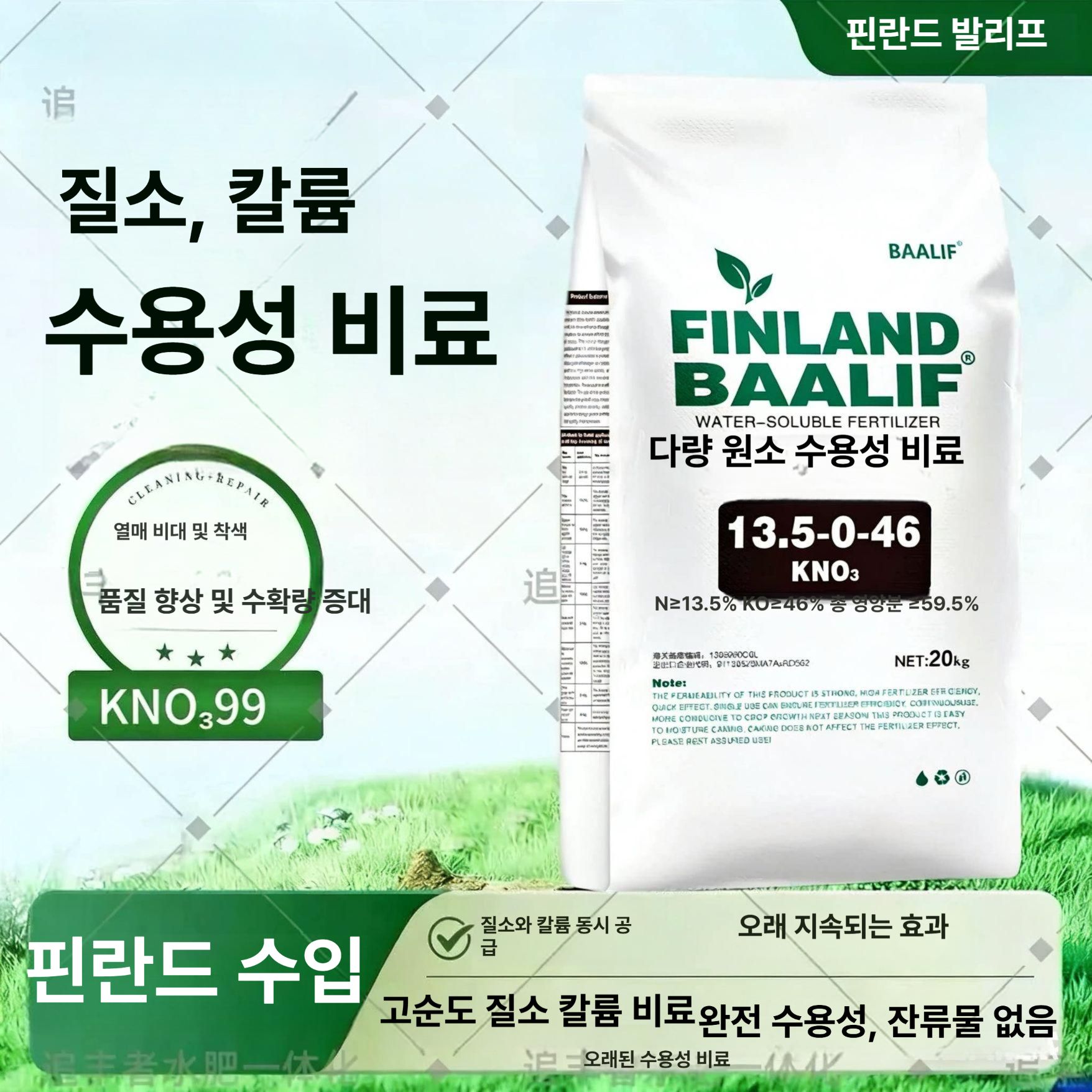 고순도 수용성비료 농업용 액비 활력제 액상 칼슘 붕사 양액 분말 파우더 황산가리 - 상세 이미지 4