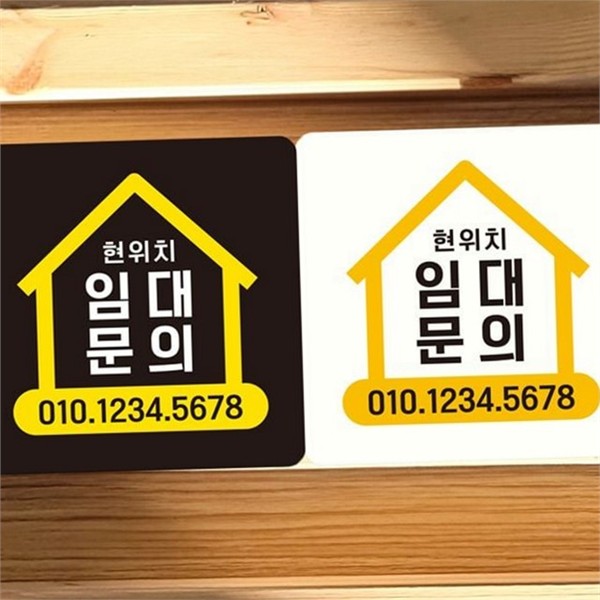 부착형 임대 문의 간판 알림판 사각 안내판 스티커 실외 - 상품 이미지