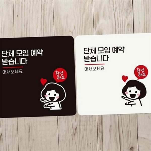단체석 단체 예약 안내판 영업 정사각 안내판 표지판 카페 - 상품 이미지