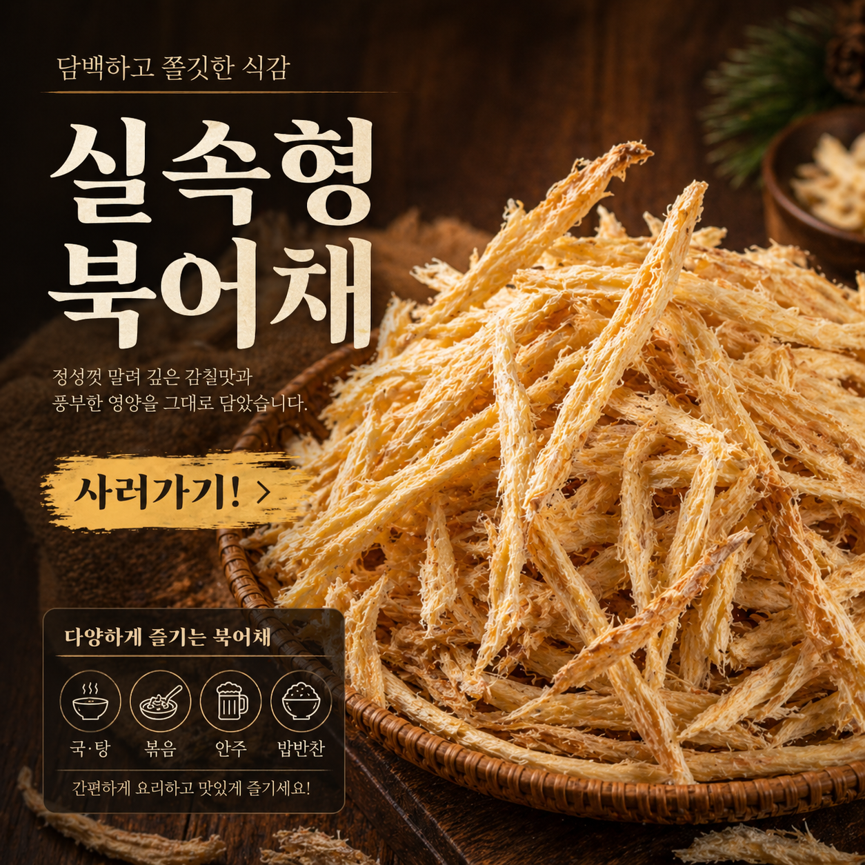 실속형 북어채 (15cm내외)자연건조한 깊은 맛의 황태채 강아지간식으로도 1kg, 1개 이미지 6