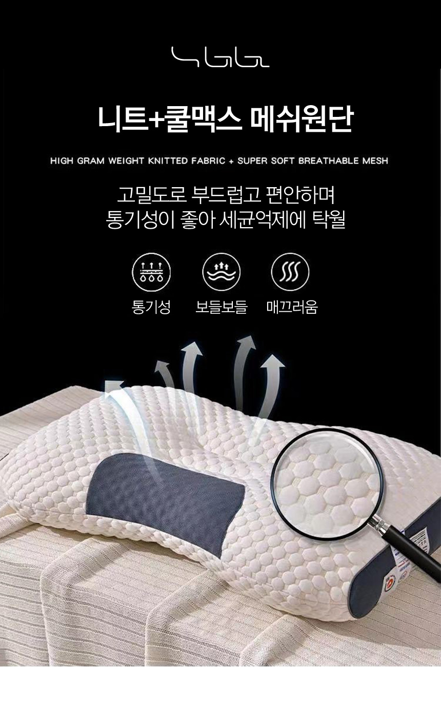 경추베개 니트 쿨맥스 메쉬원단 수면 숙면 거북목 일자목 굽은등 건강 베개 - 상세 이미지 5