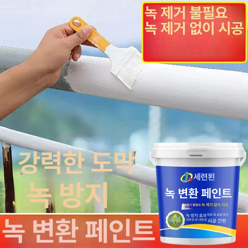 방청 녹전환제 페인트 제거 러스트컨버터 부식방지 코팅 녹카바 10kg - 상세 이미지 3