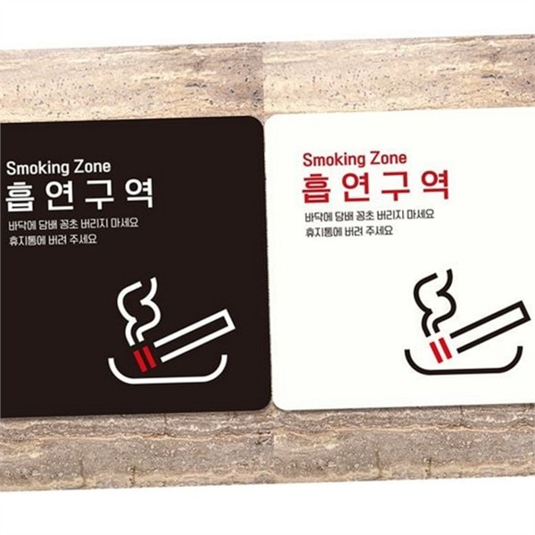 정사각 흡연 구역 안내판 픽토그램 흡연 구역 표지판 알림판 실내 - 상품 이미지
