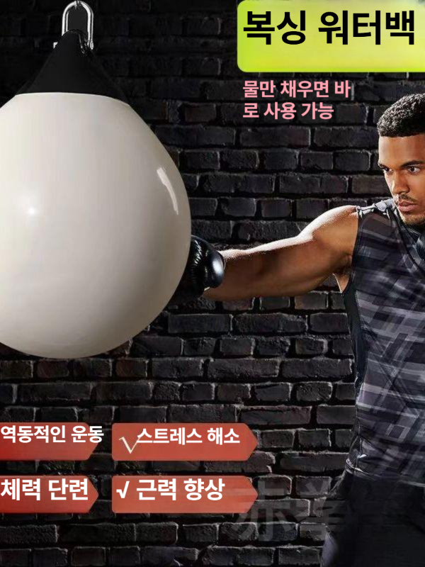용품 복싱백 펀치볼 가정용 연습 복싱워터샌드백 아쿠아샌드백 아쿠아백 훈련용 - 상세 이미지 2