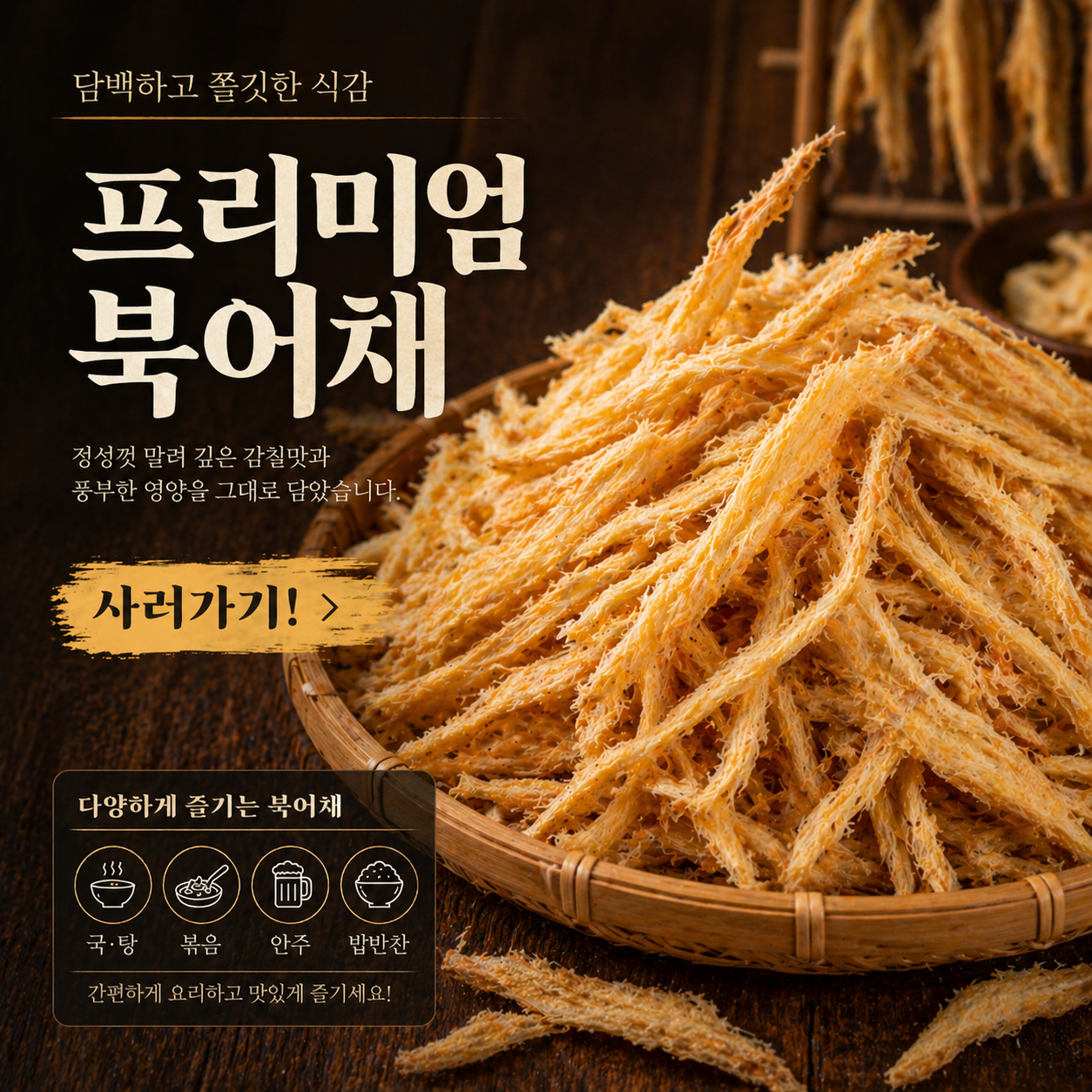 (마른총각) 자연에서 건조한 프리미엄 북어채 황태채 북어포 5kg, 1개 - 상세 이미지 3