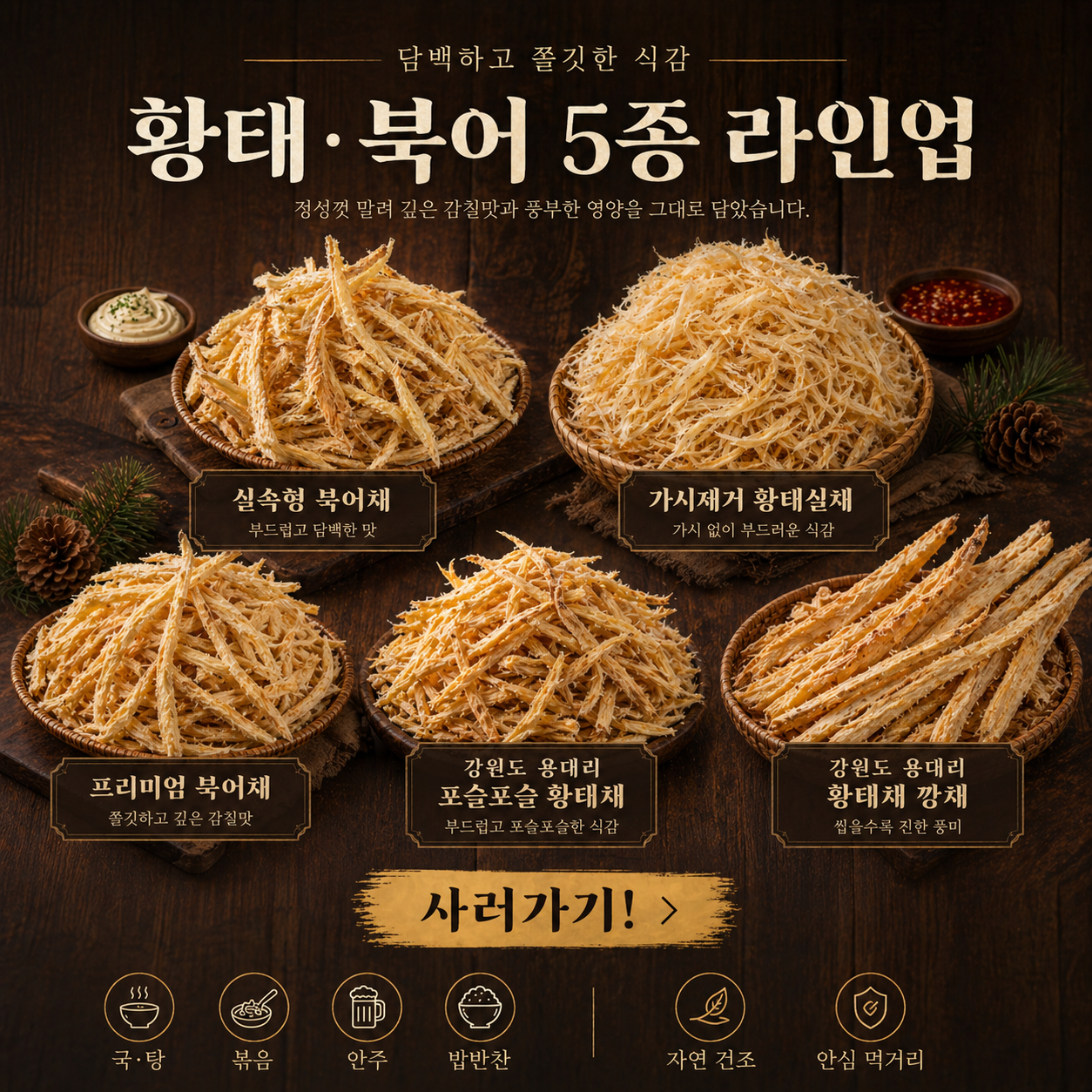 강원도 용대리에서 겨우내 자연건조 황태채 (단단하지만 깊은맛의 깡채) 10kg, 1개 이미지 8