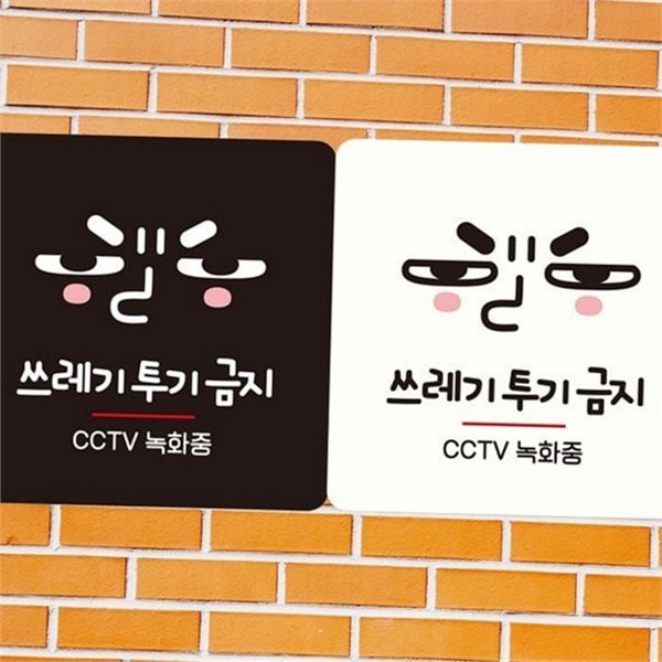 부착형 쓰레기 투기 금지 안내판 스티커형 쓰레기 투기 금지 경고판 - 상품 이미지