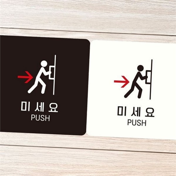 정사각형 미세 요 안내판 출입문 문부착 접착식 표시판 오른쪽 - 메인 이미지