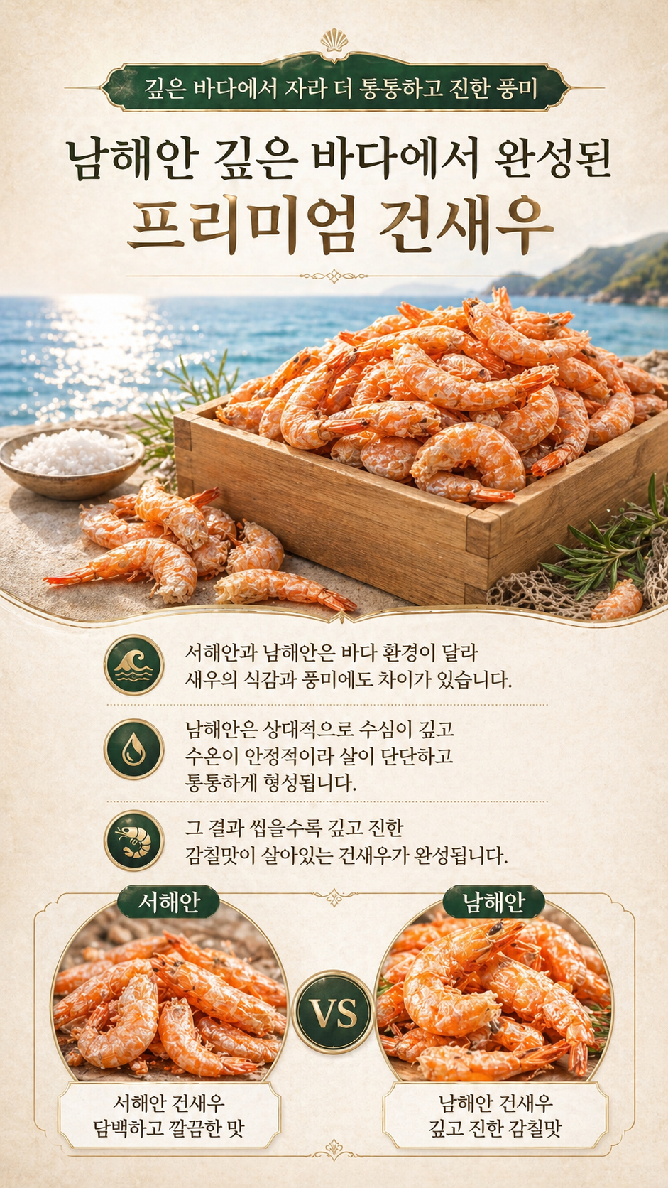 국산 남해안 신안 비금도 보리건새우 김장육수 천연조미료 (활용도max) 300g, 1개 이미지 8