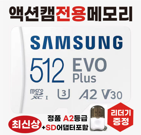 [삼성전자]DJI Lito X1 드론용 메모리카드 SD카드 고사양4K 액션캠전용 삼성512GB
