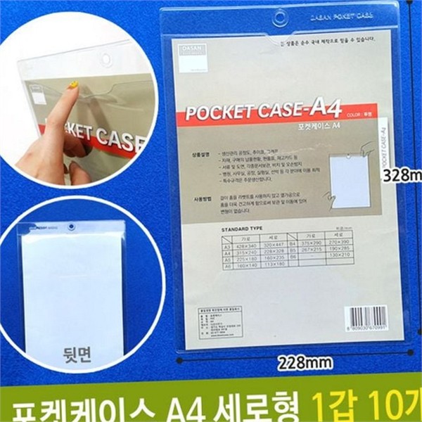 투명 a4 서류 케이스 포켓 세로형 서류 케이스 학교용 사무용 - 상품 이미지