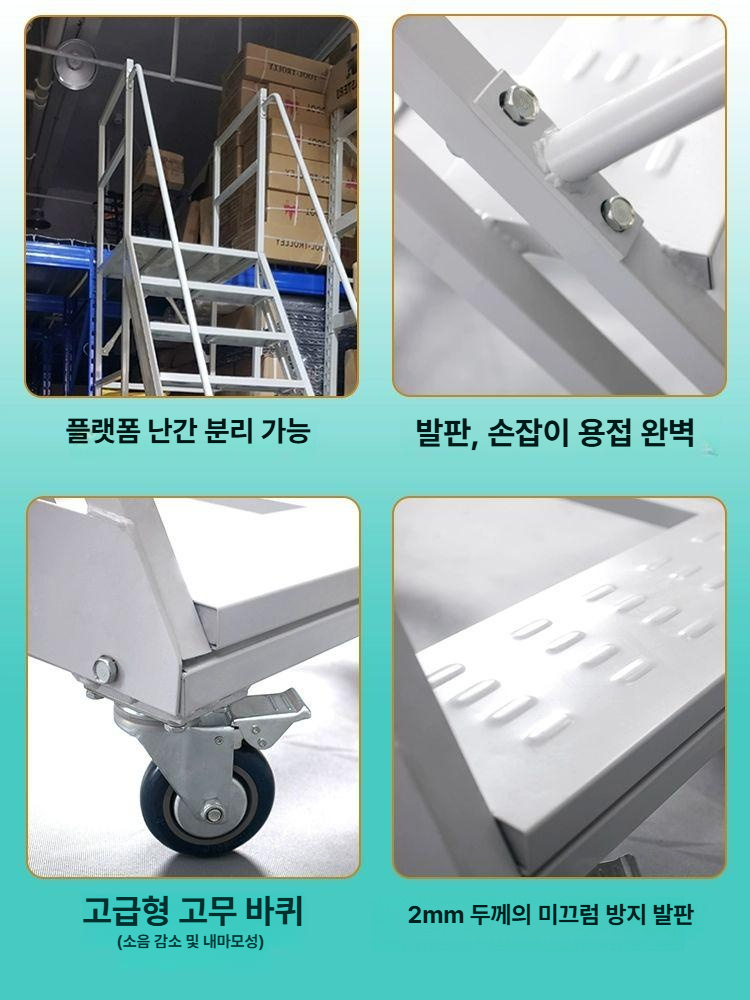작업 사다리 이동식 알루미늄 발판 스텝 물류용 창고 워크스테이션 메탈 - 상세 이미지 5