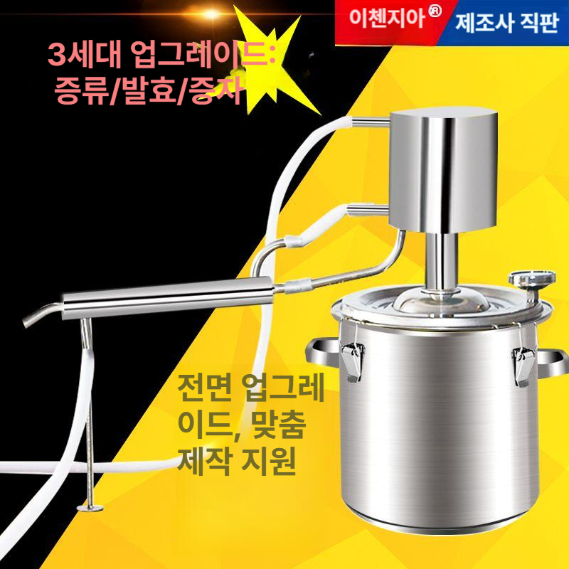 스테인레스 가정용증류기 알코올 장치 추출 제조 주류 정제기 양조 곡물 다기능 - 상세 이미지 3