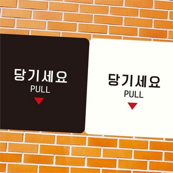 정사각 문 안내판 당기 출입문 안내판 알림판 사무실 - 메인 이미지