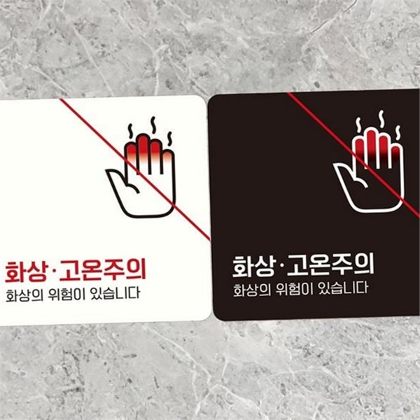 경고 화상 주의 스티커 위험 고온 주의 안내판 산업용 안전 - 상품 이미지