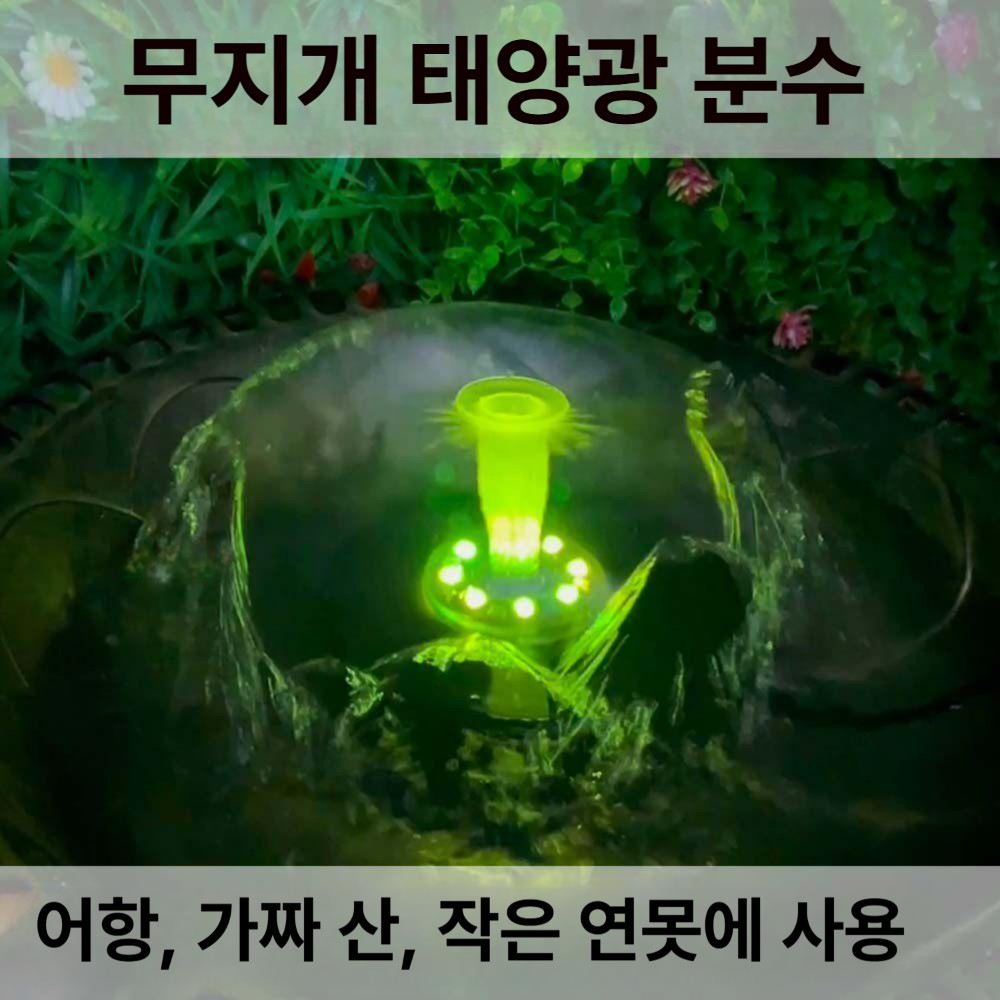 태양광 기포발생기 LED 조명등 거품 연못 산소펌프 무음 어항기포기 공급기 - 상세 이미지 2