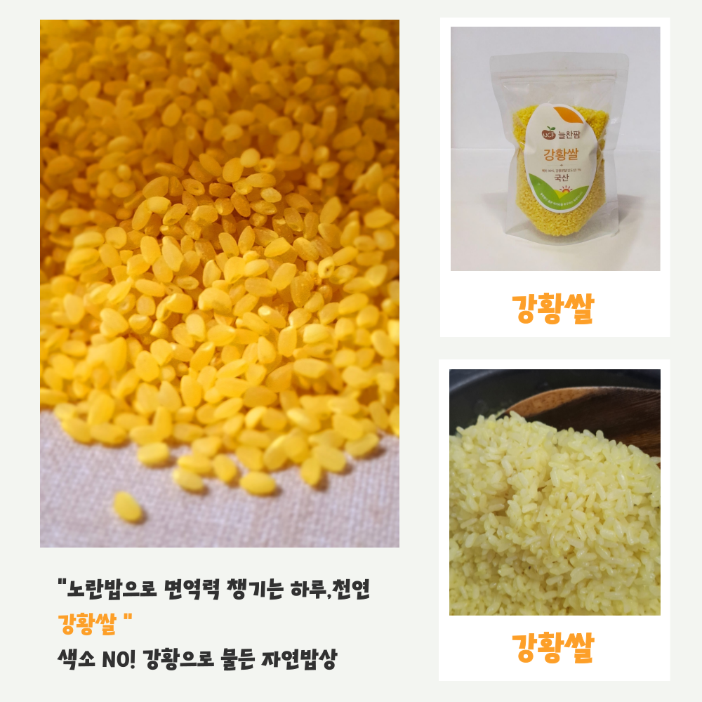 늘찬팜 강황쌀 1kg 노란밥 건강식단용 - 상세 이미지 4