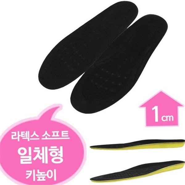 소프트 라텍스 키높이 깔창 1cm 일체형 키높이 깔창 조절 높이 - 상품 이미지