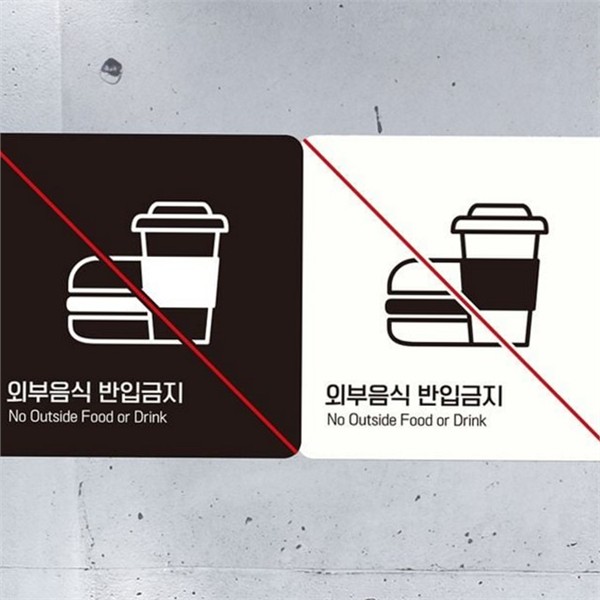부착형 외부 음식 반입 금지 픽토그램 외부 음식 금지 안내판 - 상품 이미지