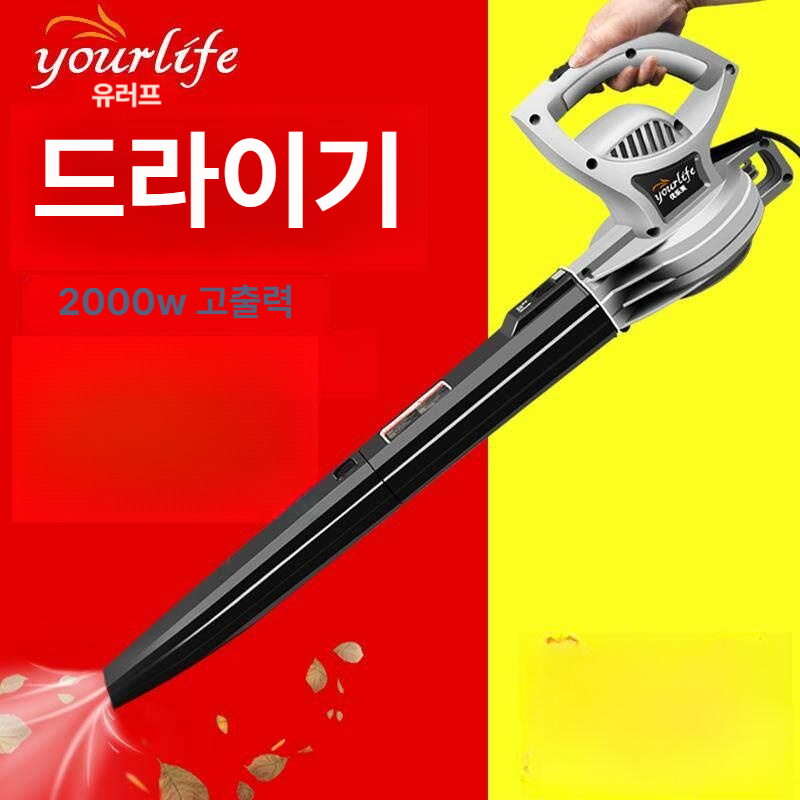 낙엽청소기 블로워 송풍기 제설기 세차용 에어건 고출력 바람기 청소기 유선타입 - 상세 이미지 3