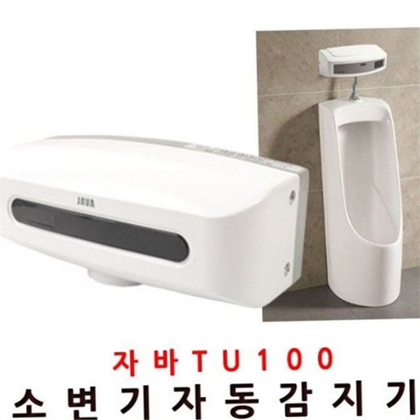 절수형 소변기 자동 센서 건전지 자동 소변기 감지기 부속품 공용 - 상품 이미지