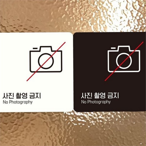 부착 사진 촬영 금지 스티커 정사각 안내판 경고판 매장 - 상품 이미지