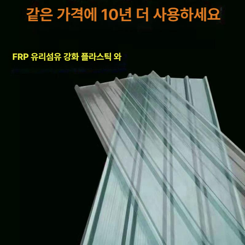 골판 지붕재 슬레이트 방수 판넬 창고 덮개 차양막 복층 루핑 폴리카보네이트 - 상세 이미지 4