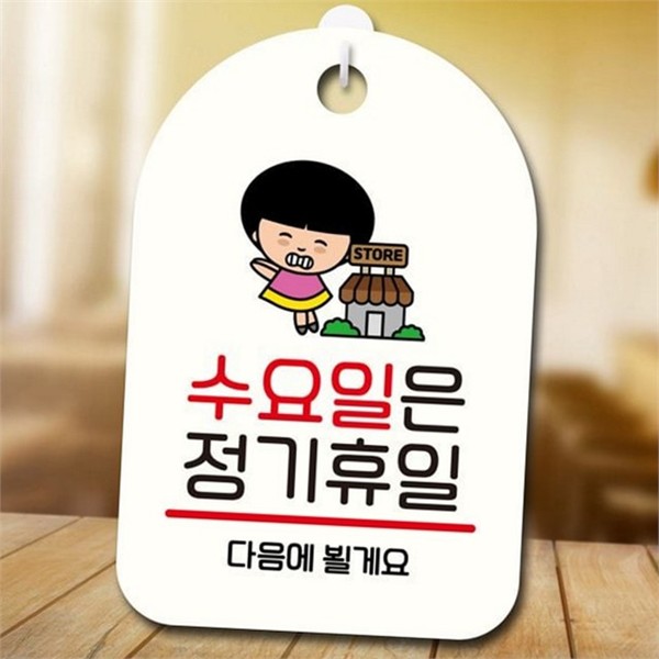 벽걸이 매장 안내판 휴일 영업 안내판 영업시간 카페 - 상품 이미지