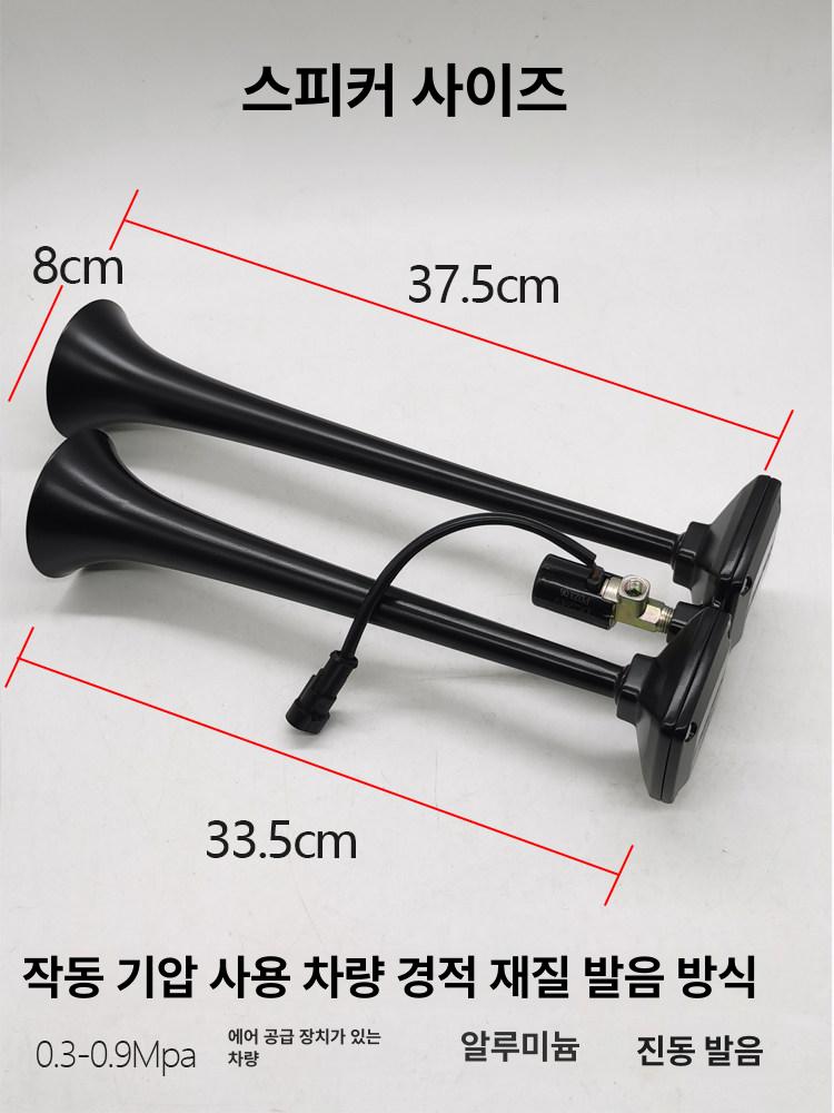 화물차 경적 에어크락션 나팔 튜닝 전기 전자혼 에어혼 경고 차량용 에어듀얼 더블 - 상세 이미지 5