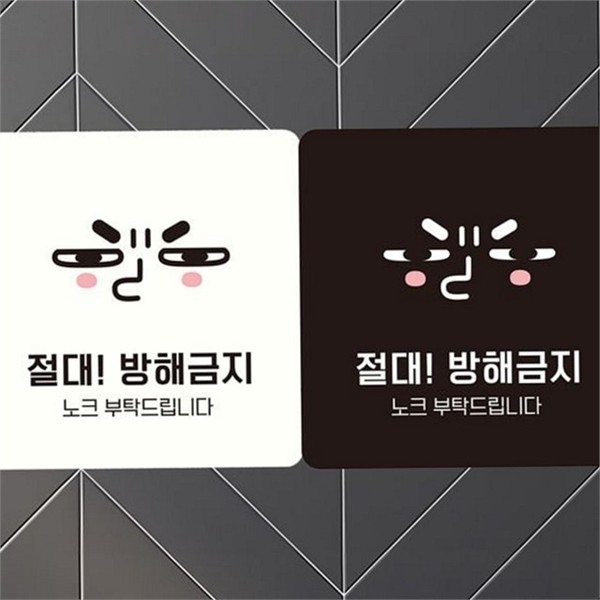 출입금지 정사각 알림판 회의실 사무실 안내판 방문객 매장 문구 - 메인 이미지