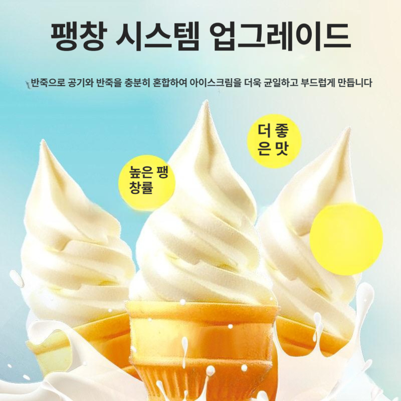 업소용 소프트아이스크림기계 머신 가정용 제조기 매장용 상업용 디스펜서 상하목장 - 상세 이미지 2