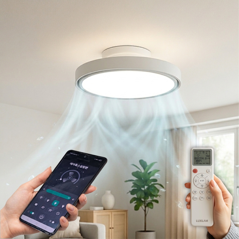 에어룩스 윙리스 실링팬 스마트 IOT 56W 방등조명 저소음 날개없는 실링팬