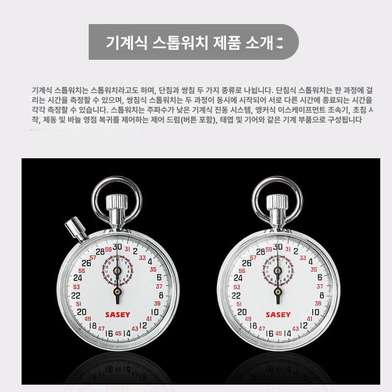 아날로그 스톱워치 기계식 트레이닝 운동용 타이머 정밀 크로노그래프 계측기 체육 - 상세 이미지 5