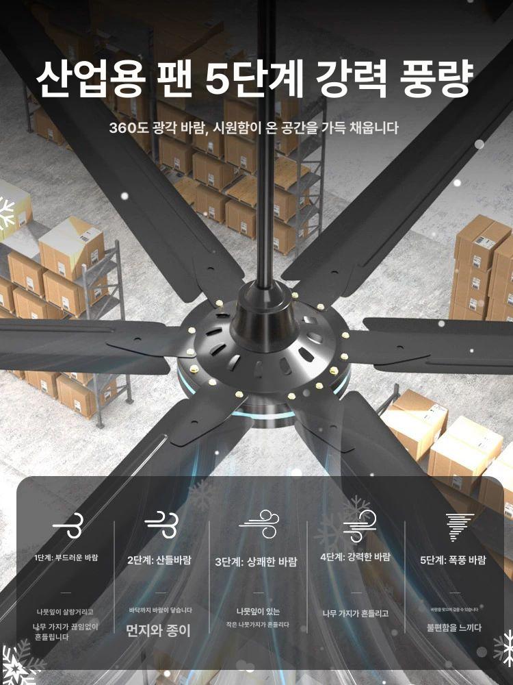 체육관 실링팬 산업용 천장형 초대형 서큘레이터 원격제어 공업용 창고 - 상세 이미지 5
