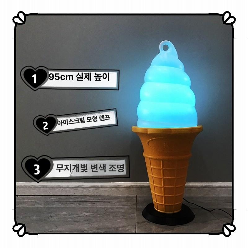 대형 아이스크림 모형 포토존 업소용 홍보 디저트 입간판 장식품 매장입구 조형물 모델 - 상세 이미지 4