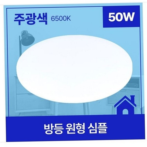 주택용 led 원형 방등 디자인 led 심플 방등 주광색방 천장등 - 상품 이미지