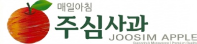 문경사과 주심농장 부사 시나노골드 감홍 가정용 선물용 껍질째먹는사과 4.5kg GAP