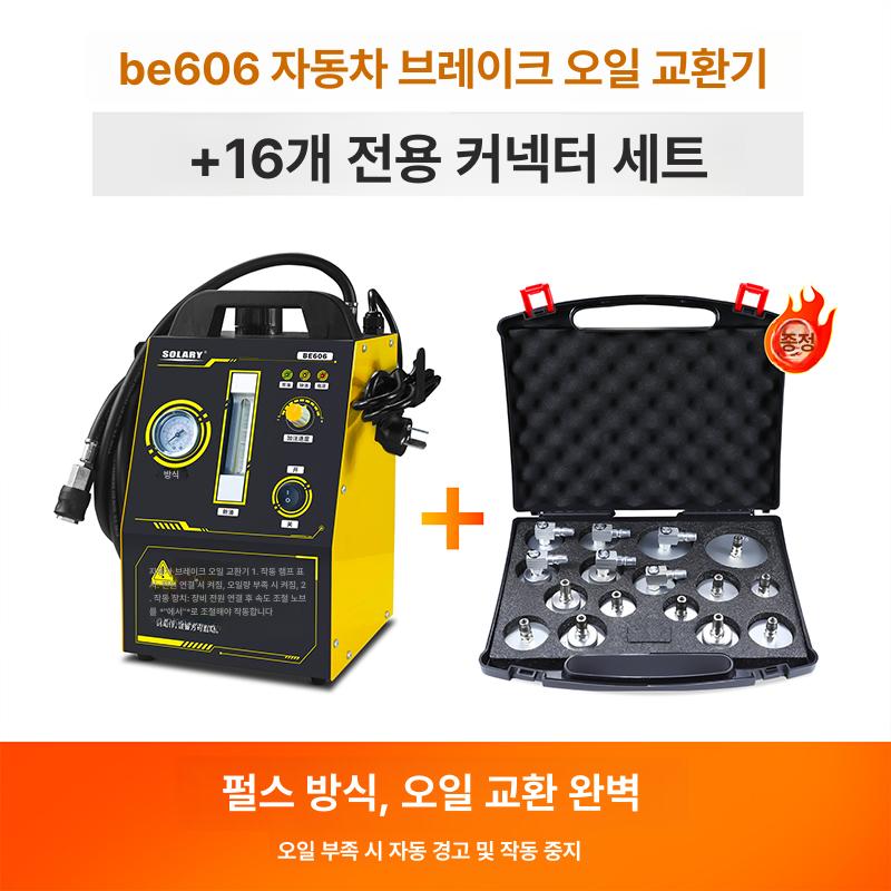 브레이크 교환기 오일 어댑터 세트 16종 브레이크액 주입기 교체 펌프 유압 툴세트 - 상세 이미지 5