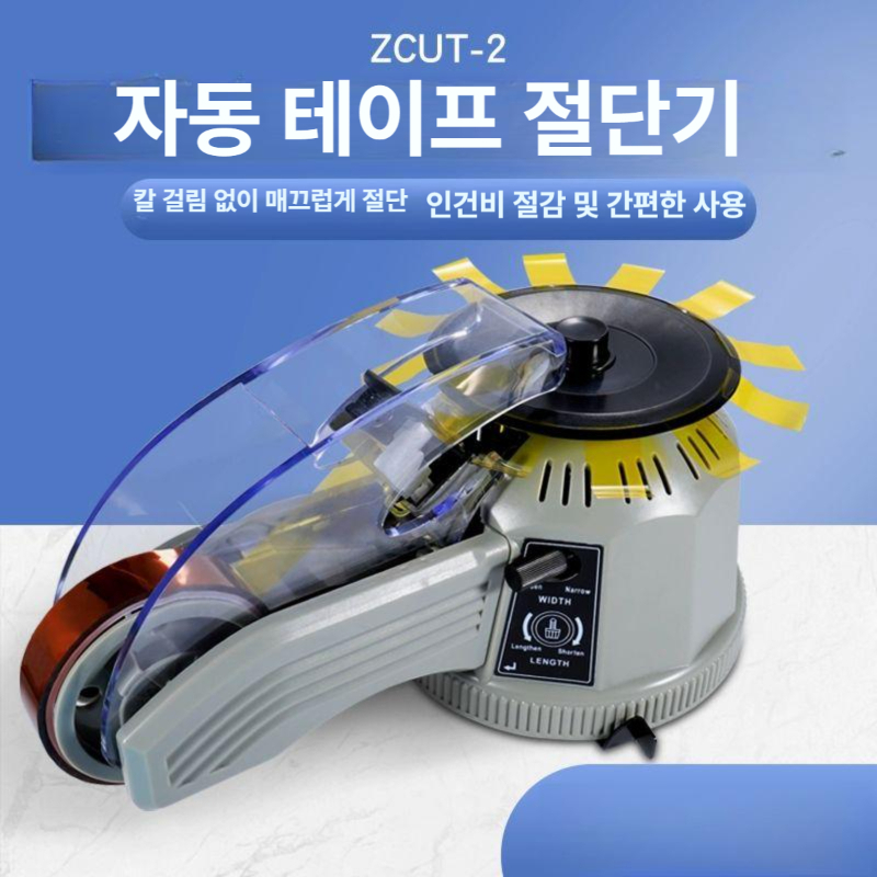 전동 자동테이프커팅기 양면 절단 컷팅기 오토 전기 회전 머신 테이프커터기 접착 - 상세 이미지 2