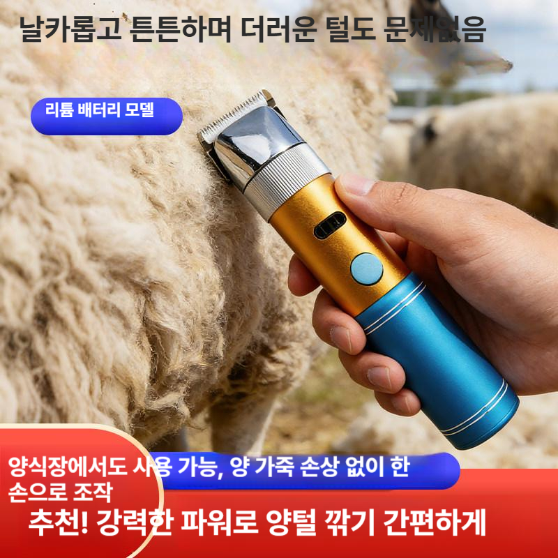 전동 트리머 미용기 셀프미용 가정용 전기 애견 양모 털 가위 반려견 - 상세 이미지 2