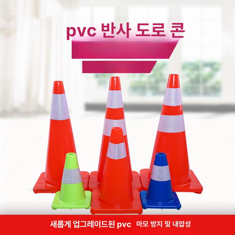스탠다드 라바콘 컬러 주차봉 안전콘 칼라콘 주정차금지 교통안전 금지대 도로표지판 - 상세 이미지 2