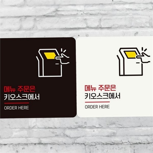 정사각형 키오스크 안내판 픽토그램 주문 안내판 매장용 스티커 심플 벽면 - 상품 이미지
