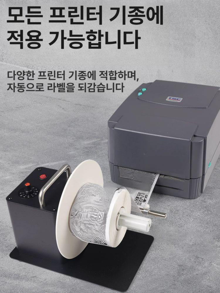 프린터 리와인더 양방향 되감기 바코드감는기계 라벨링기 감열지롤러 리기 속도조절 - 상세 이미지 4